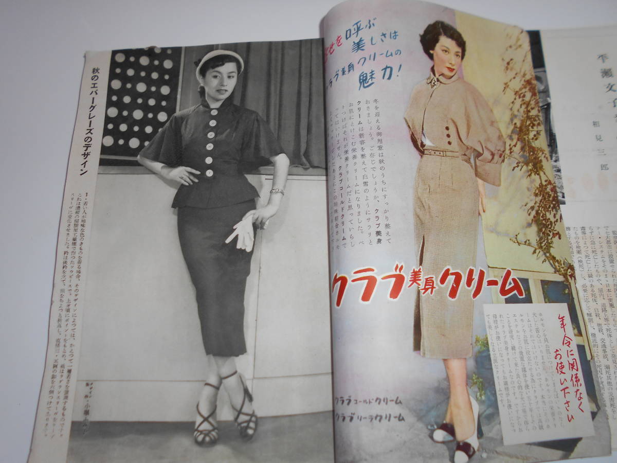 雑誌　婦人画報 昭和27年10月　1952年　５７７号　ファッション ブラウス　スカート　ワンピース_画像6