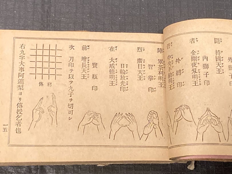 新撰咒咀調法記大全 古書 古文書 和本 和書 レア 明治?密教 新撰咒咀調法記大全 古書 古文書 和本 和書 レア 明治?密教