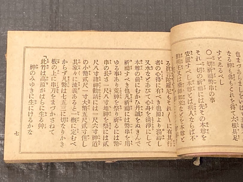新撰咒咀調法記大全 古書 古文書 和本 和書 レア 明治?密教 新撰咒咀調法記大全 古書 古文書 和本 和書 レア 明治?密教