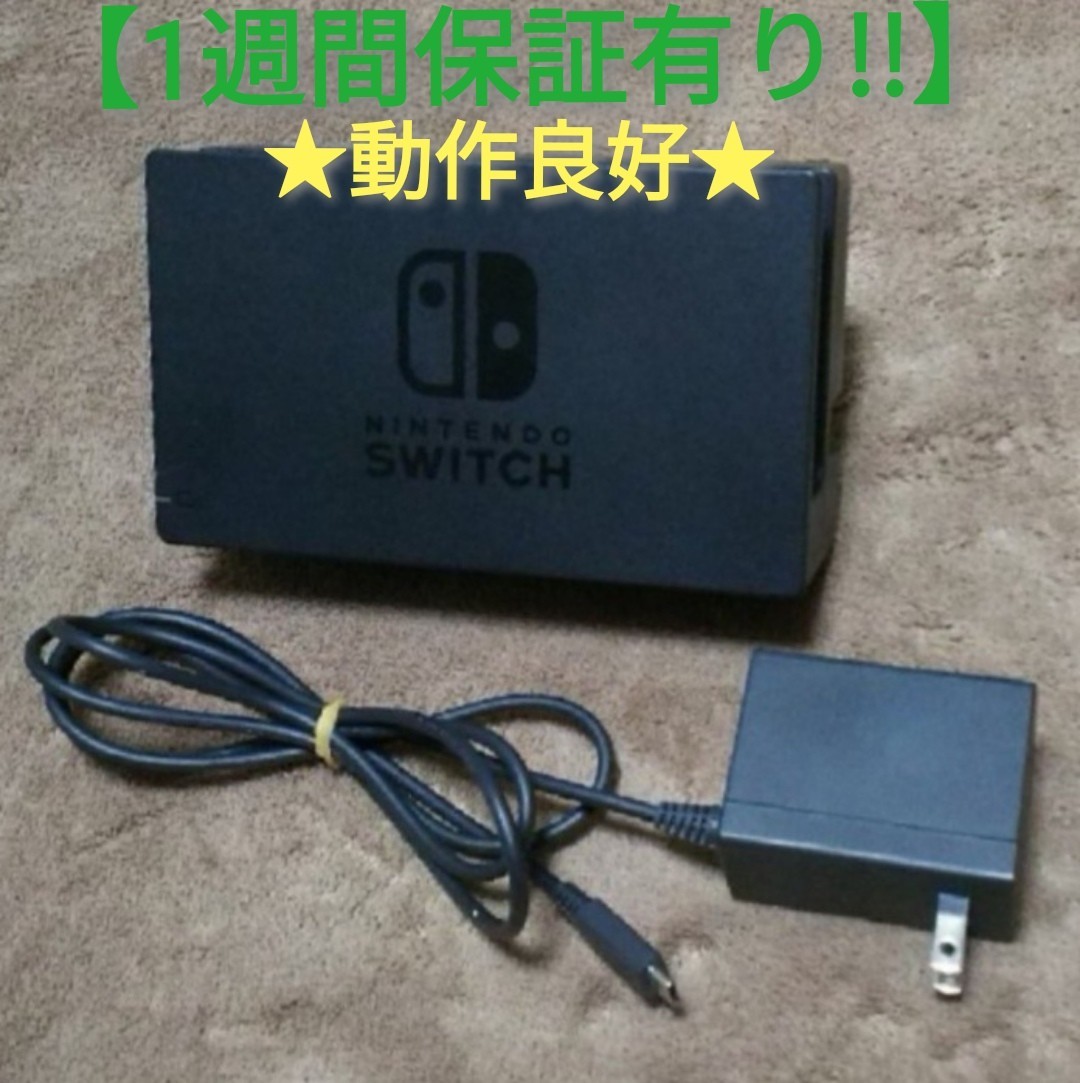 スイッチ 付属品2点セット【1週間保証有り!!】 Nintendo Switch