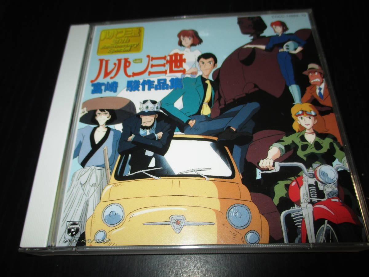  Lupin III Miyazaki . work compilation 
