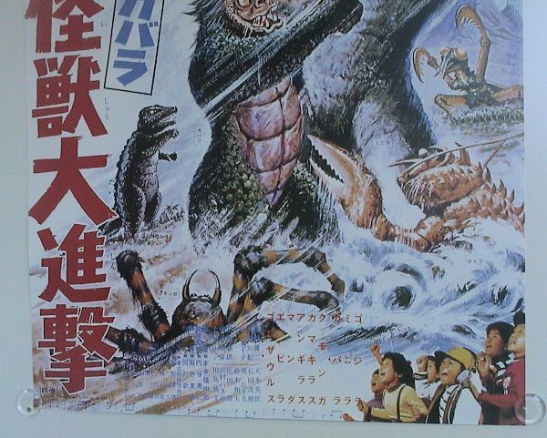 復刻版B2ポスター 東宝特撮 「オール怪獣大進撃」 1969年　　ファミリーマート 2004年_画像3