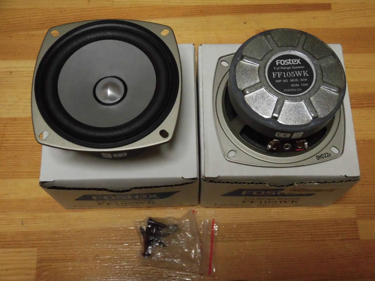 迫力のあるサウンドをお楽しみください/現品限り・FOSTEX FF105WK上物