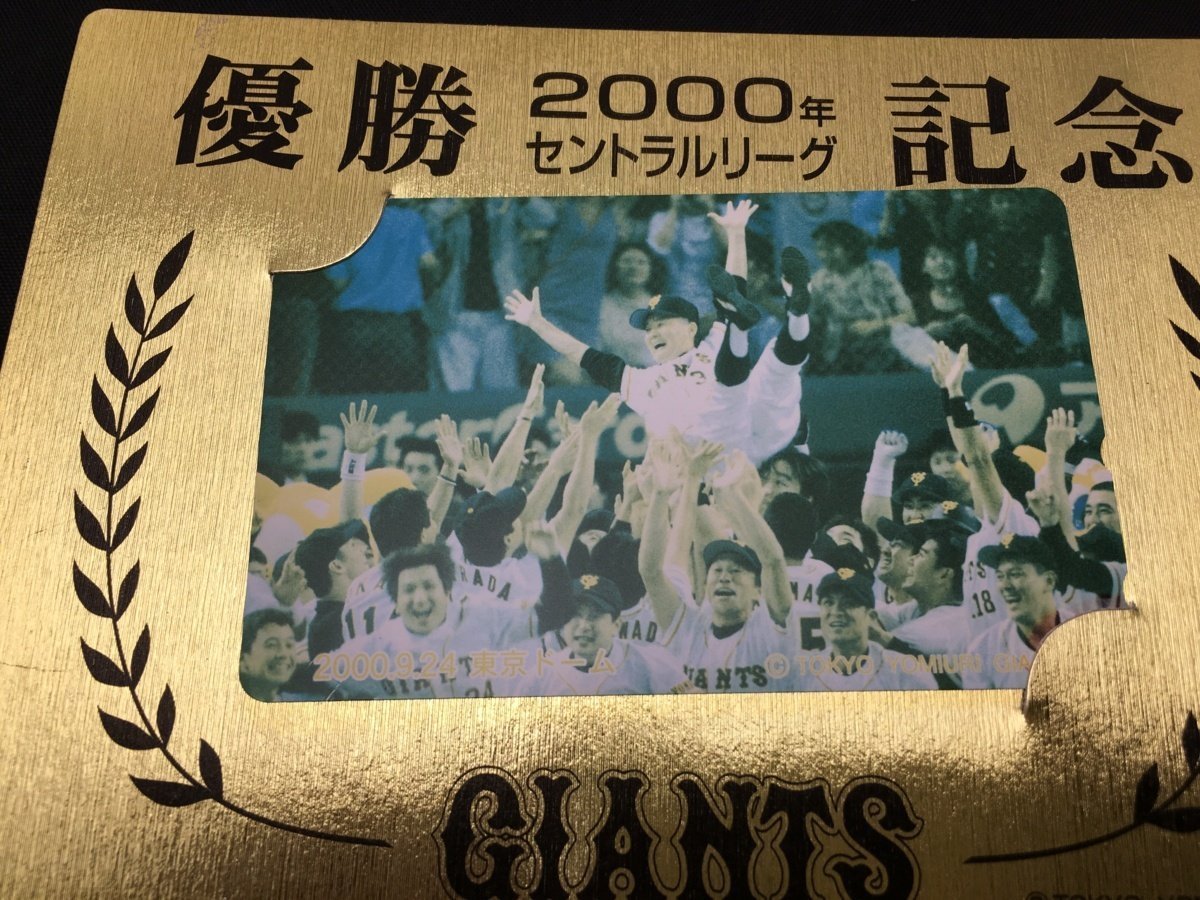 テレホンカード テレカ 50度数 読売巨人 ジャイアンツ メークドラマ 長嶋茂雄 他 まとめ セット 未使用の画像3