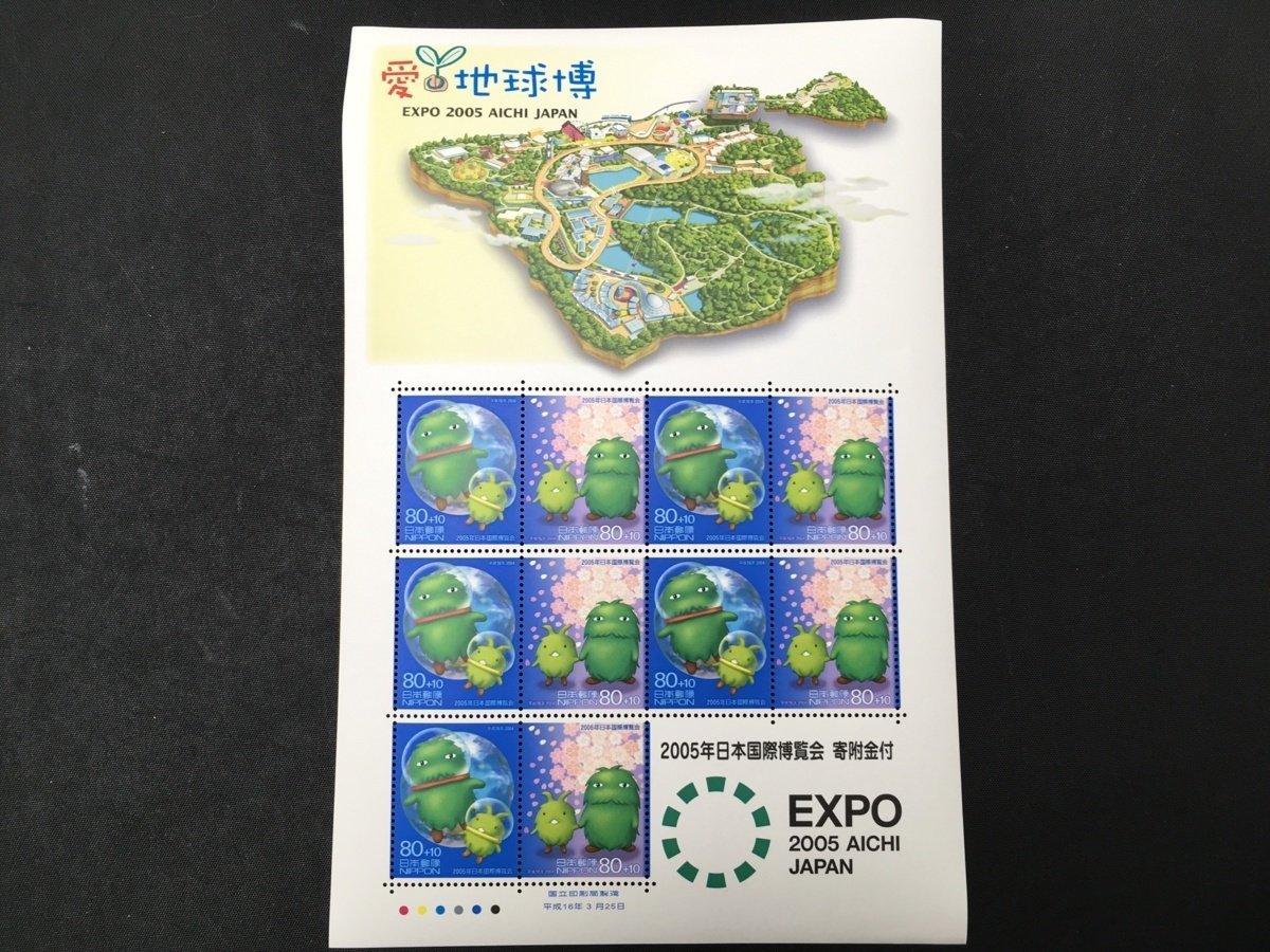 日本郵便 切手 80円 シート 2005年 愛・地球博 日本国際博覧会 未使用_画像1