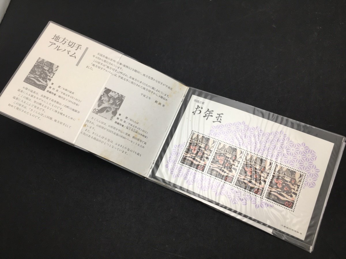 日本郵便 切手 62円 平成2年 お年玉 地方切手 アルバム 未使用_画像2