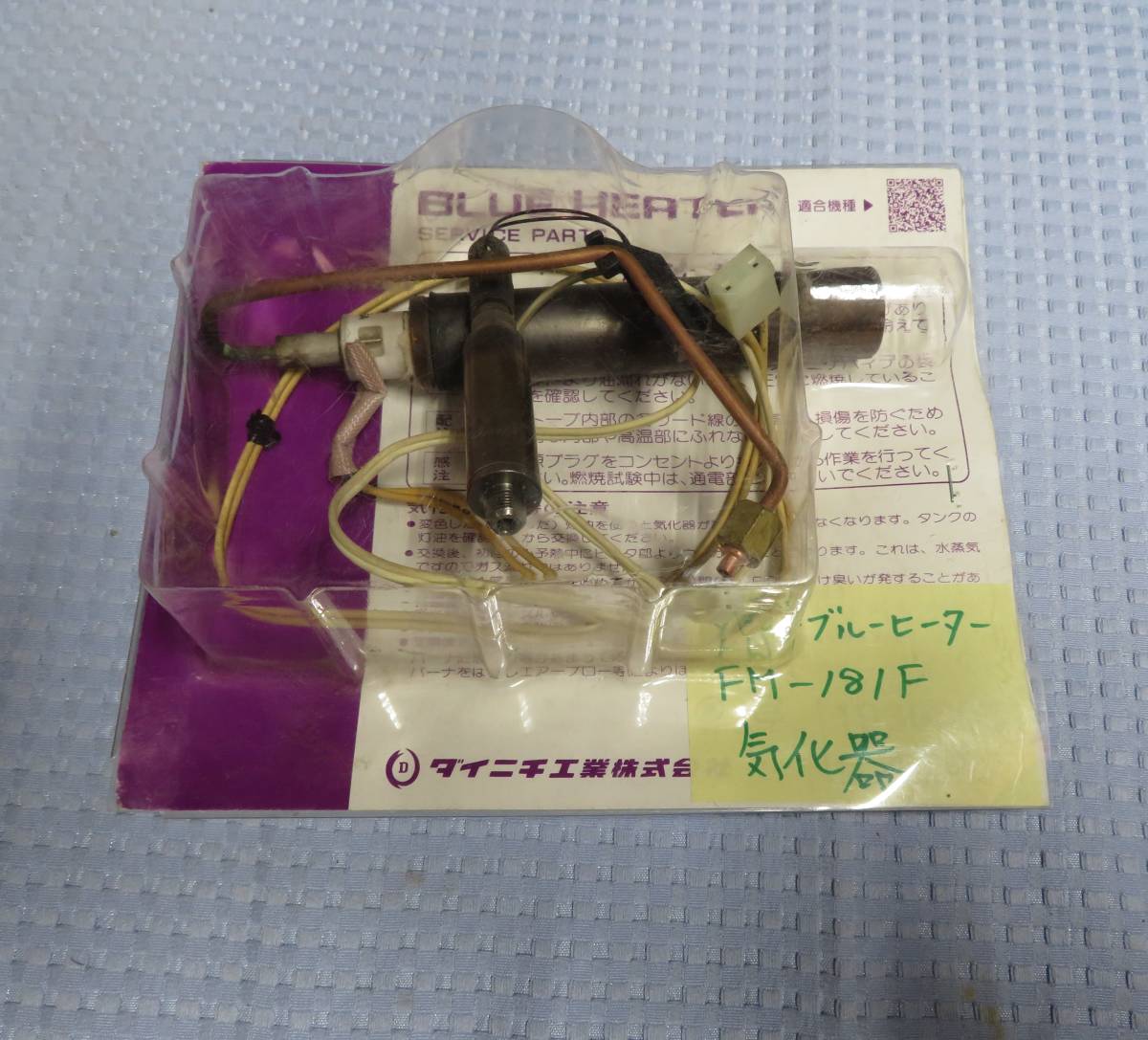 Yahoo!オークション - ダイニチ工業 気化器 FM-181F ブルー Yahoo!オークション - ダイニチ工業 気化器 FM-181F ブルー