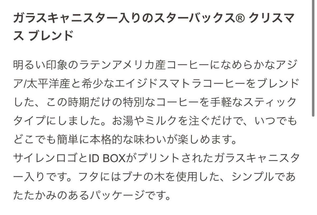 スターバックス ヴィア　クリスマス ブレンド 15本入り ガラスキャニスター