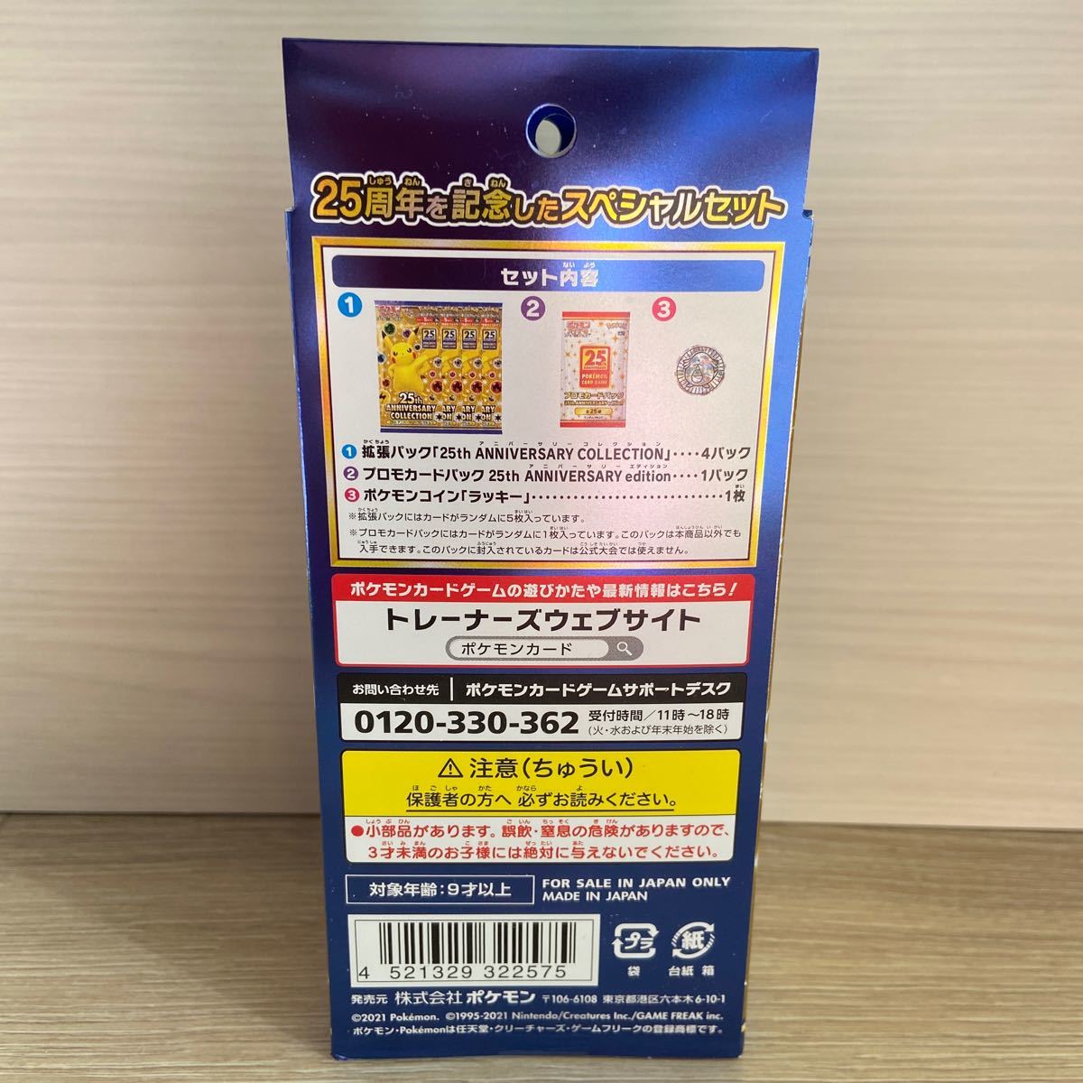 ポケカ 25th アニバーサリーコレクションスペシャルセット ポケカ 25th アニバーサリーコレクションスペシャルセット