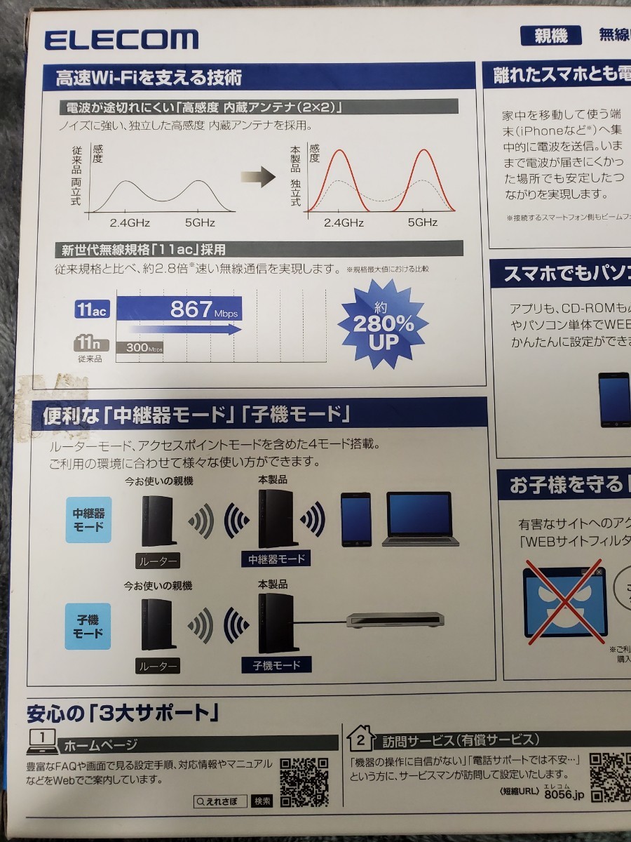 【新品未使用】11ac 867+300Mbps 無線LANルーター