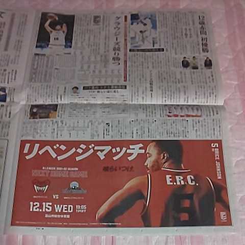 1／3面サイズ 富山 グラウジーズ 新聞 広告 チラシ★2021年12月12日 富山県 地方紙 北日本新聞 記事 写真 バスケットボール Bリーグ バスケ_画像1