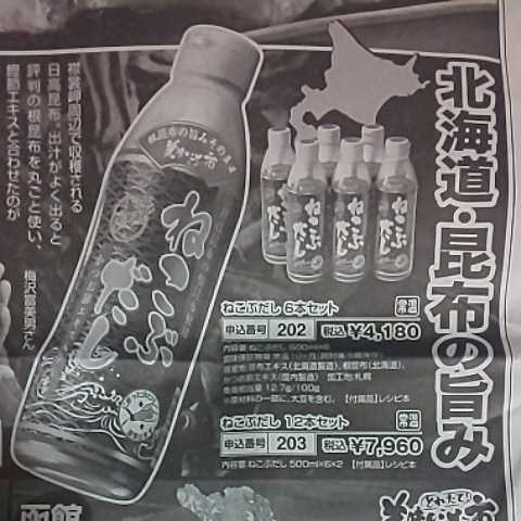 梅沢富美男 とれたて！ 美味いもの市 新聞 広告 チラシ★ 2021年12月20日(月) 富山県 地方紙 北日本新聞 記事 写真 大衆演劇 役者_画像3