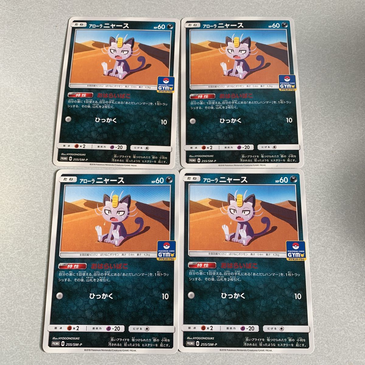 ポケモンカードゲーム ポケカ アローラニャース アローラペルシアン ゾロアーク アローラコラッタ アローララッタ キバニア ヤミカラス セット まとめ売り 売買されたオークション情報 Yahooの商品情報をアーカイブ公開 オークファン Aucfan Com
