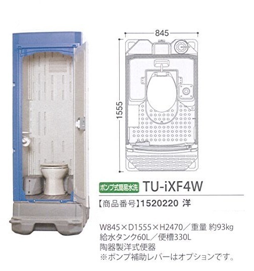 ロ 全国定#11ヨキ031202-2W2 仮設トイレ 洋式陶器ポンプ式簡易水洗TU 