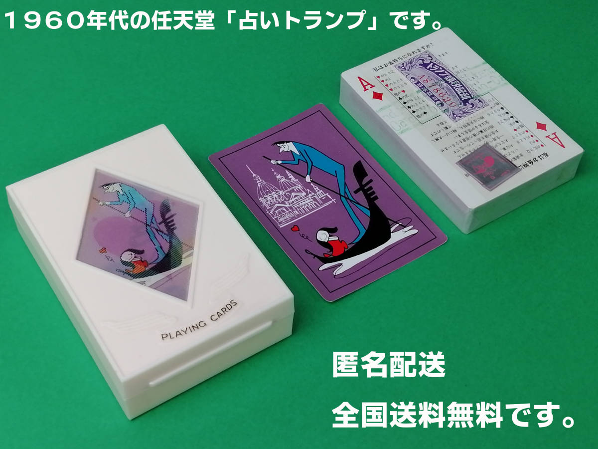 Yahoo!オークション - 占いトランプ/任天堂 Nintendo 玩具店 Yahoo!オークション - 占いトランプ/任天堂 Nintendo 玩具店
