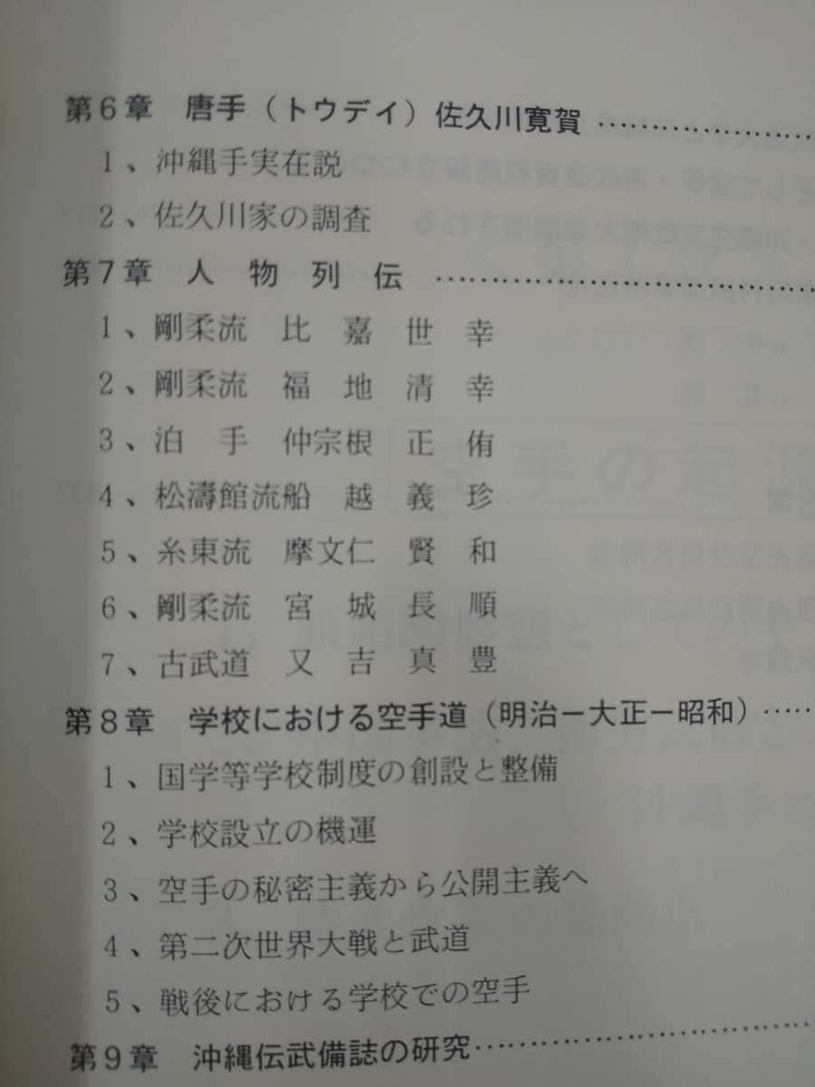 沖縄空手道の歩み | e-learning.umc-prof.ru