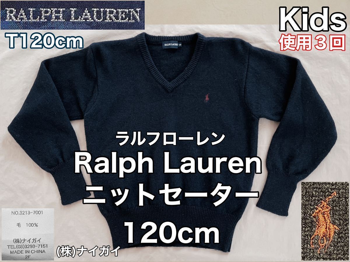 ラルフローレン セーター 120cmラルフローレン セーター 120cm