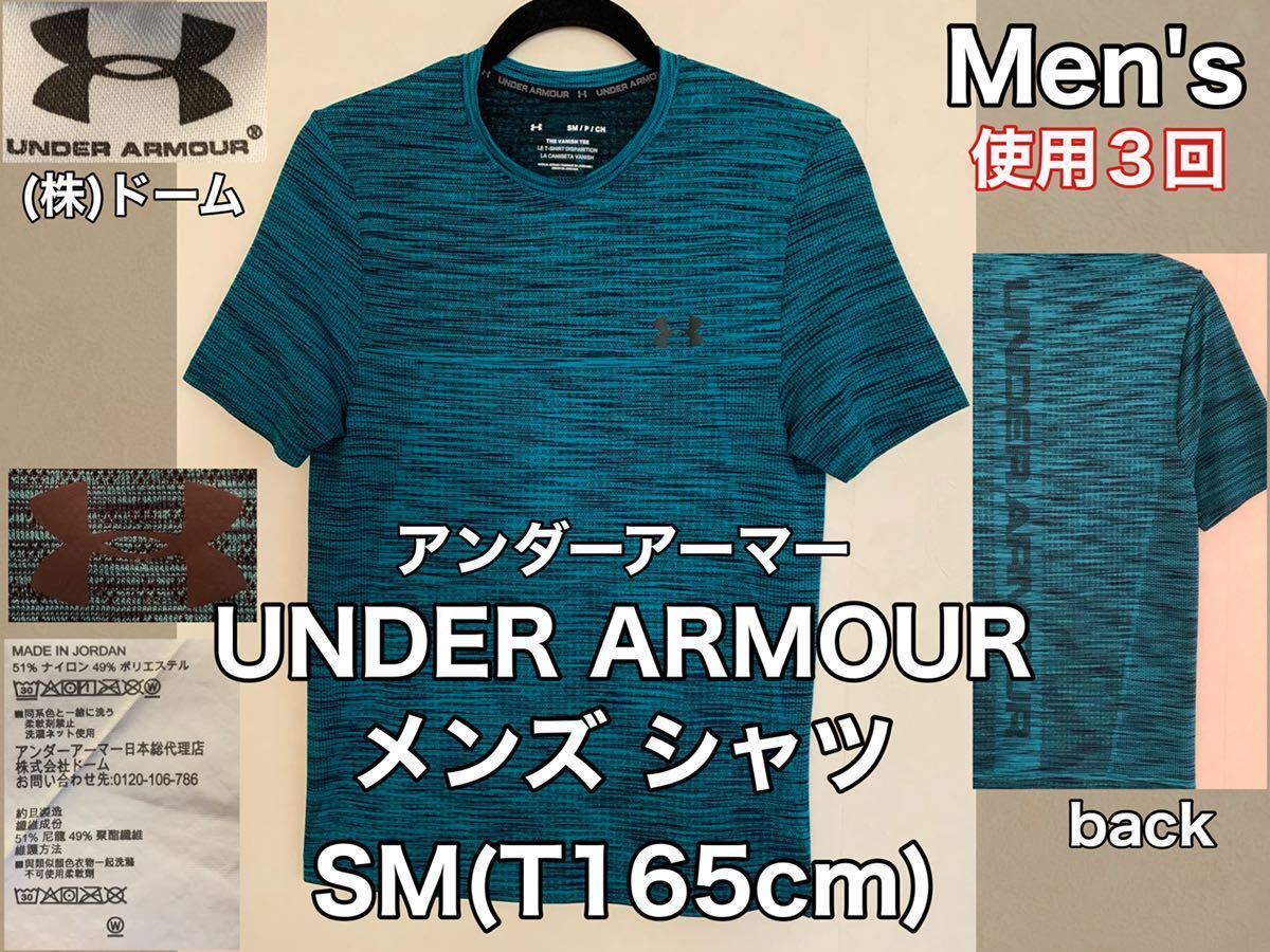 超美品 UNDER ARMOUR(アンダーアーマー)メンズ シャツ SM(T165cm)使用３回 グリーン 半袖 ゴルフ スポーツ フィット アウトドア (株)ドーム_画像1
