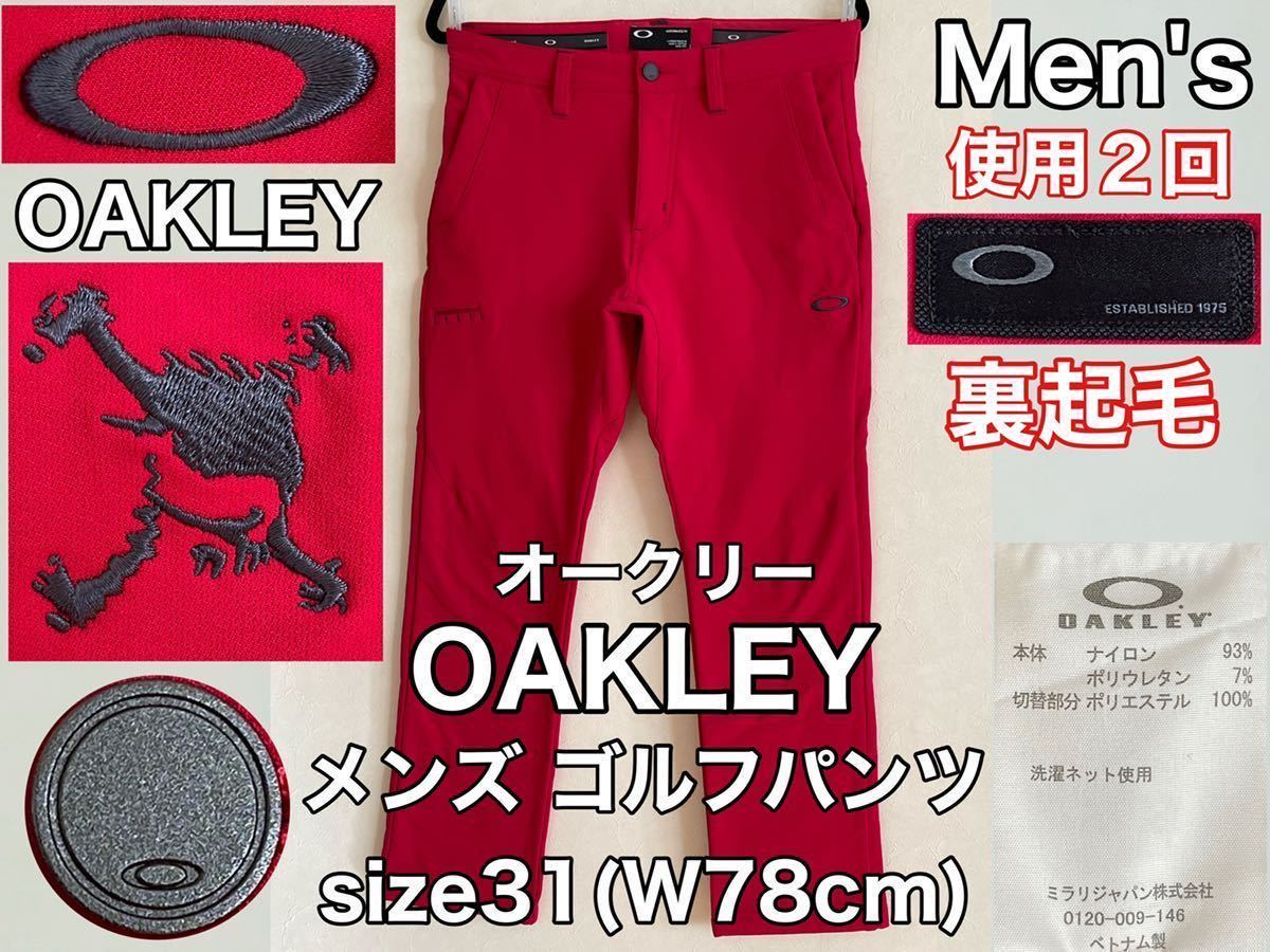 超美品 OAKLEY(オークリー)メンズ ゴルフ パンツsize31(W78cm)レッド 使用2回 裏起毛 防寒 ズボン ロング T170 - T180 インナー フリース