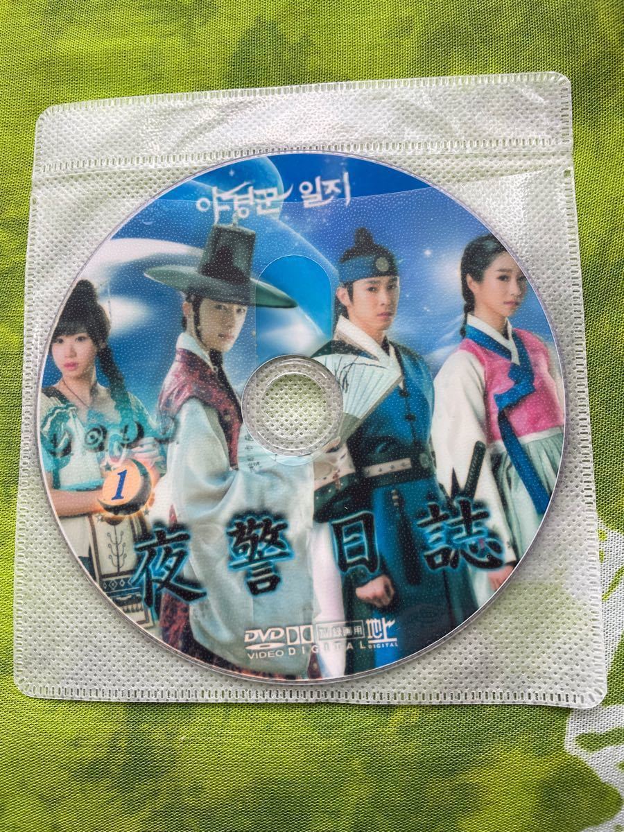 韓国ドラマ　DVD  夜警日誌