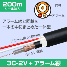 2巻 カメラ用 同軸 3C2V+電源0.9mm 複合ケーブル 一体型 200m