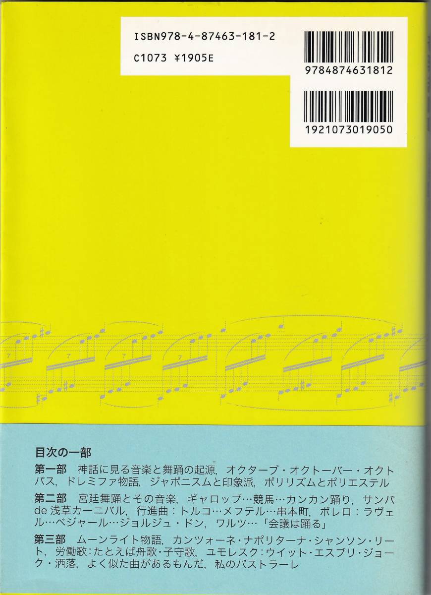 音楽無駄噺 音楽外論プロムナード / 菊本哲也_画像2