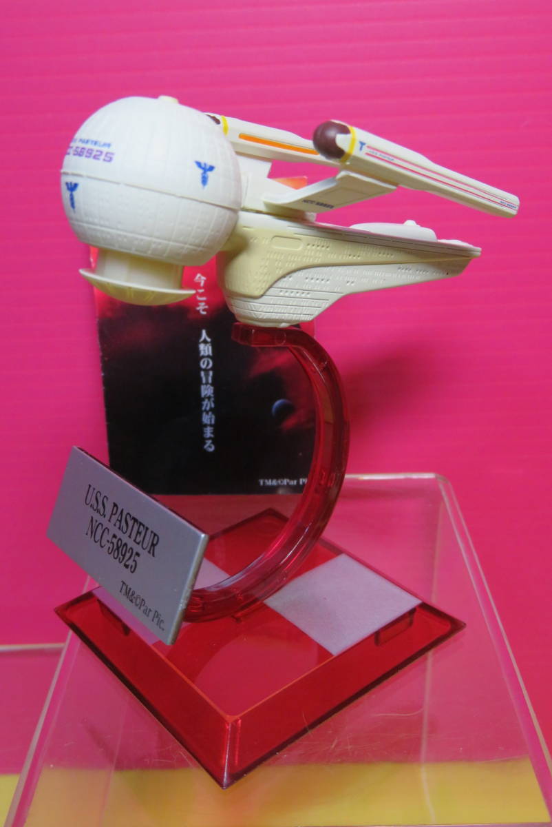STAR TREK Star Trek β фигурка коллекция [U.S.S PASTEUR NCC-58925]