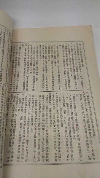 【東京商業会議所　大正十四年度事業成績書】　旧東京商工会議所の資料_画像4