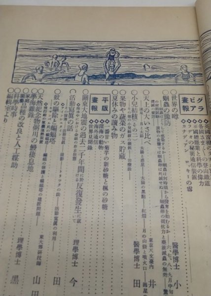 【科学知識 大正15年8月号】 ケーブルカーの話ほかの画像4