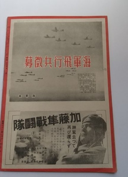 【模型】　昭和19年3月号　竹製滑空機　曳航飛行装置　設計図面付き_画像5