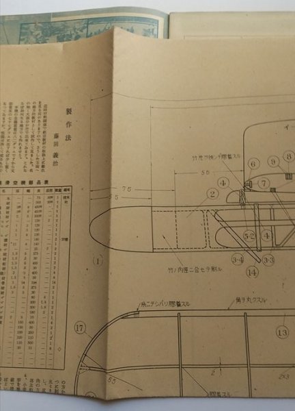 【模型】　昭和19年3月号　竹製滑空機　曳航飛行装置　設計図面付き_画像3