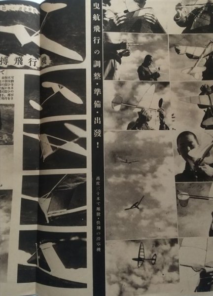 【模型】　昭和19年3月号　竹製滑空機　曳航飛行装置　設計図面付き_画像4