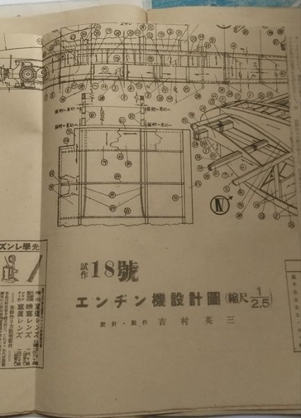 【模型】　昭和18年8月号　引込脚付エンジン機　設計図面付き_画像4