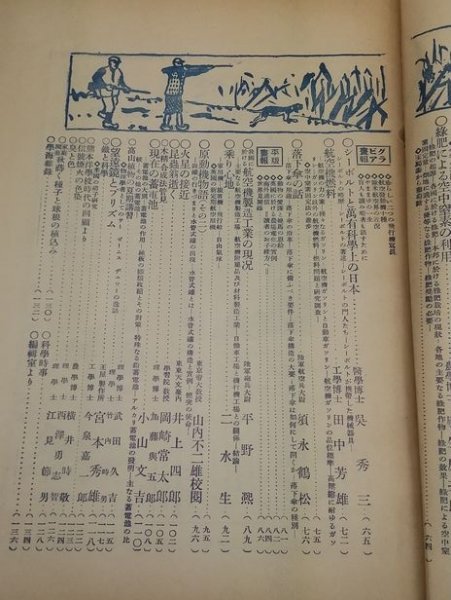 【科学知識　大正15年10月号】　航空問題号_画像3