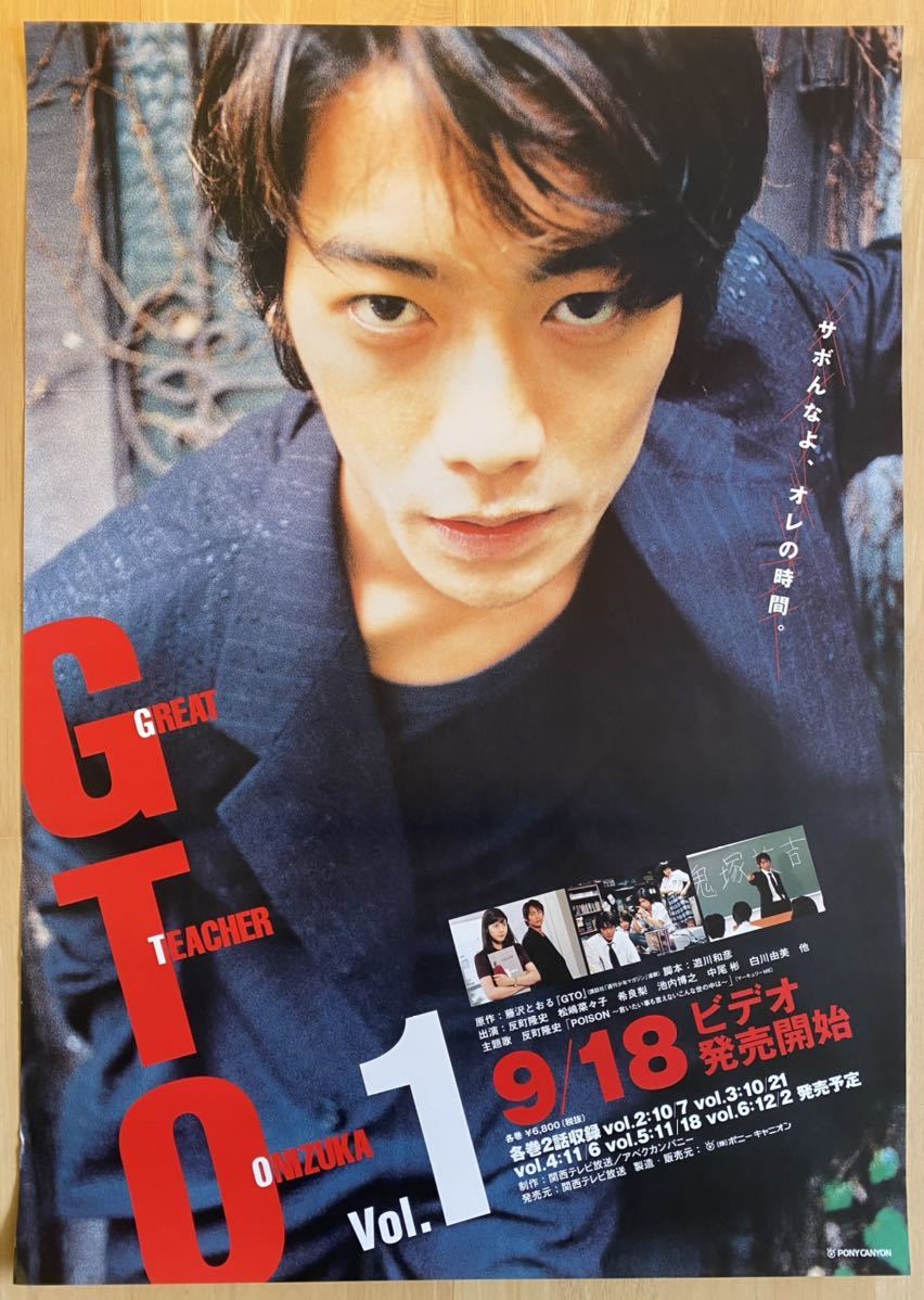 GTO 収納ケース付き レンタルDVD/反町隆史/松嶋菜々子/窪塚洋介