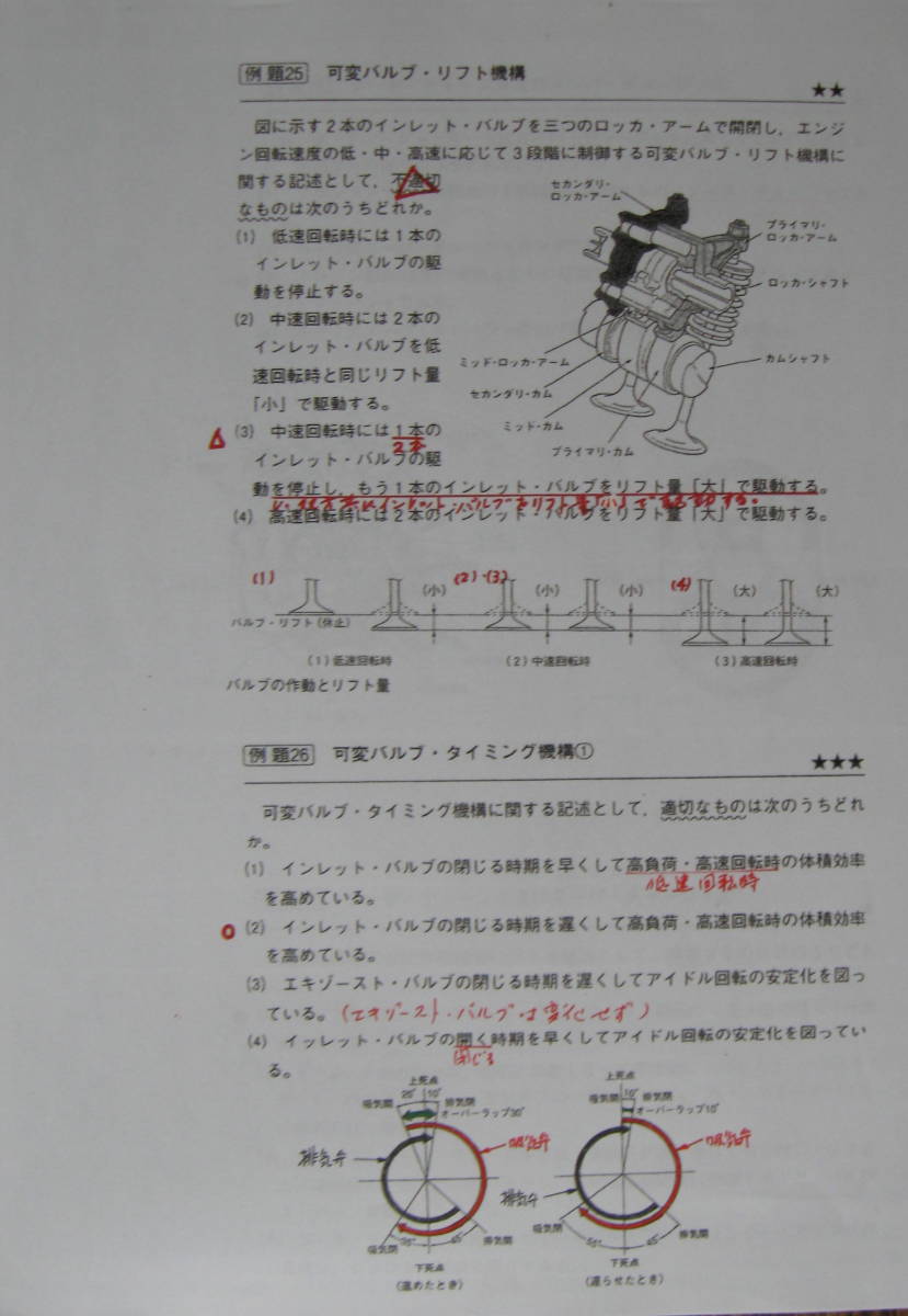 国家試験 二級ガソリン自動車整備士 『最近の予想問題』 模範 国家試験 二級ガソリン自動車整備士 『最近の予想問題』 模範
