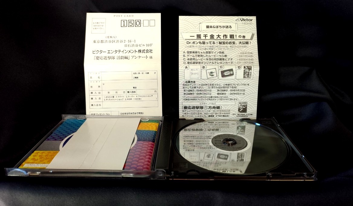 帯付き】慶応遊撃隊 活劇編 サターン けいおうゆうげきたい 菅野美穂