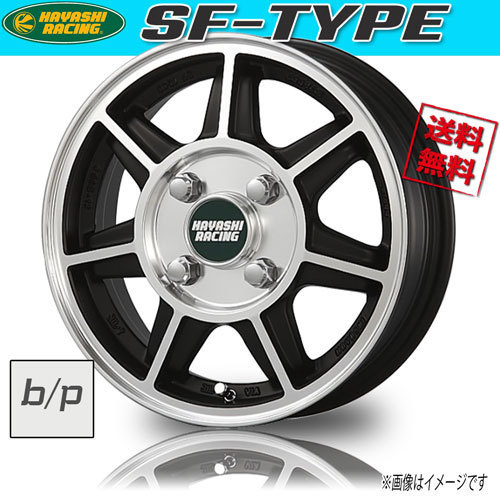 ホイール新品 2本セット ハヤシレーシング HAYASHI RACING SF-TYPE 14インチ 4H114.3 5J+39 業販4本購入で送料無料_画像1