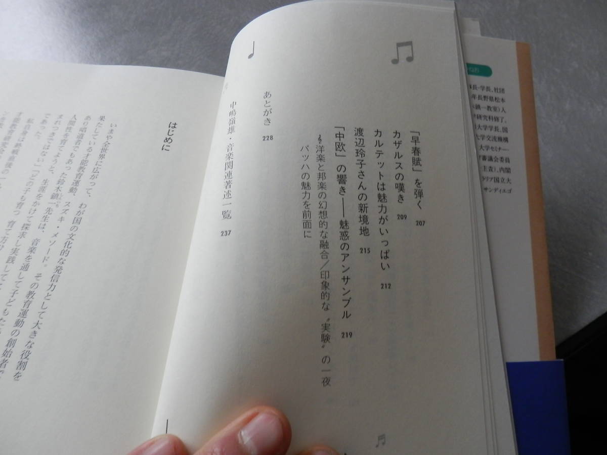 帯付書籍　初版　「音楽は生きる力」　中嶋 嶺雄 (著)*HARUS312_画像5