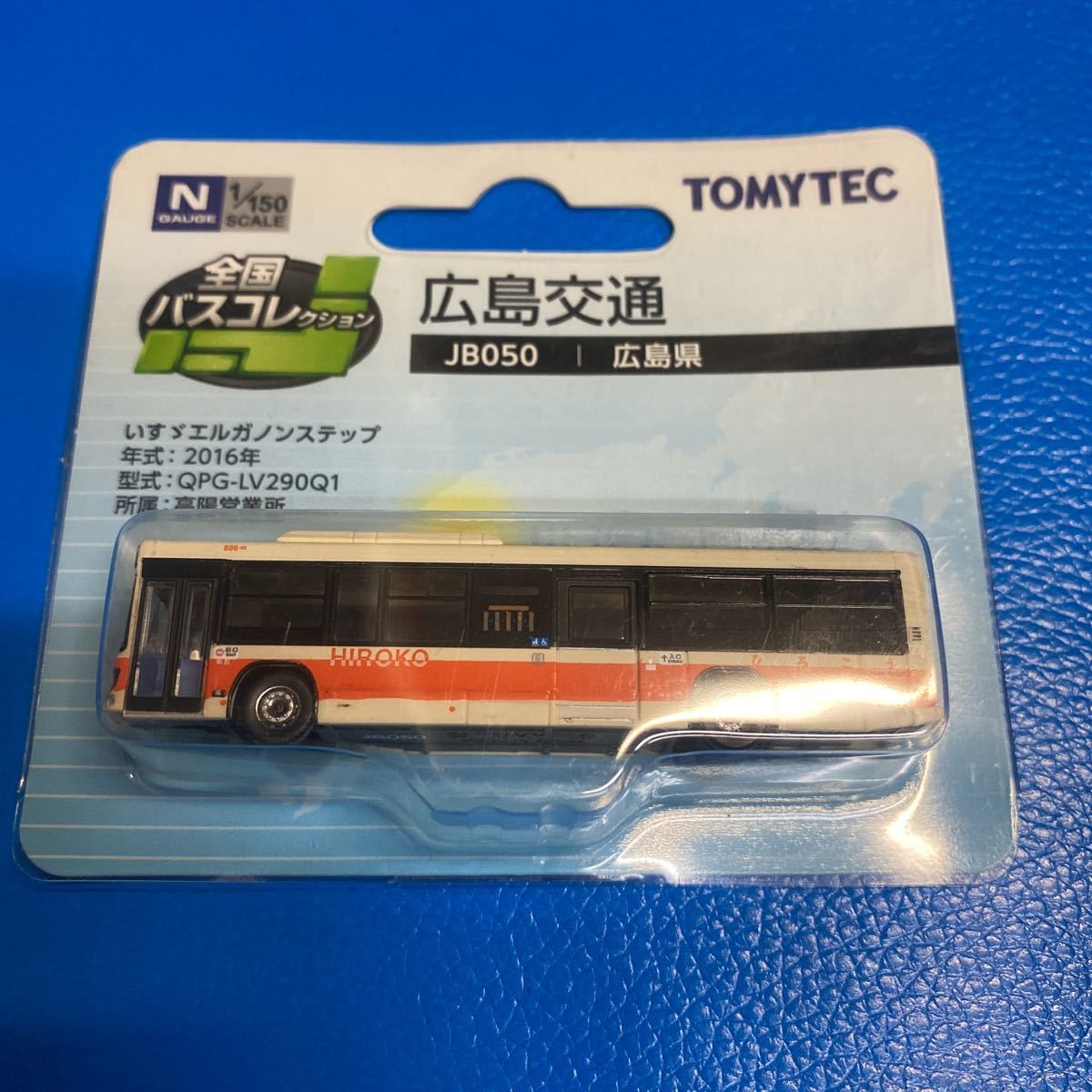 全国バスコレクション JB050 広島交通 広島県 出品個数 1 個 送料無料