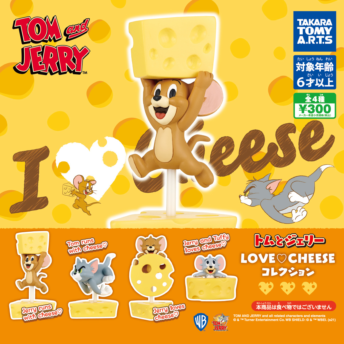トムとジェリー LOVE CHEESE コレクション 全4種 ラブ チーズ フィギュア マスコット ガチャポン ガチャ タカラトミー Tom&Jerry_画像1