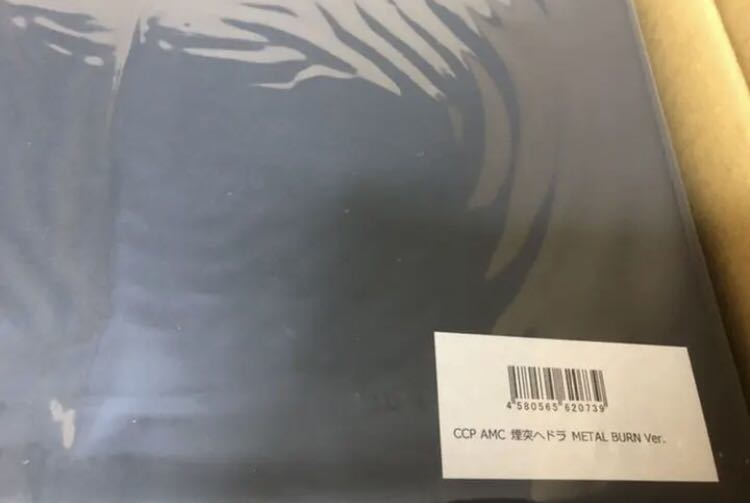 CCP AMC 煙突ヘドラ METAL BURN Ver. 新品未開封品 メタルバーン 上陸