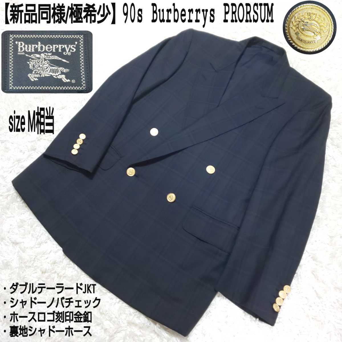 新品同様/極希少】90s Burberrys PRORSUM バーバリー ダブルテーラード