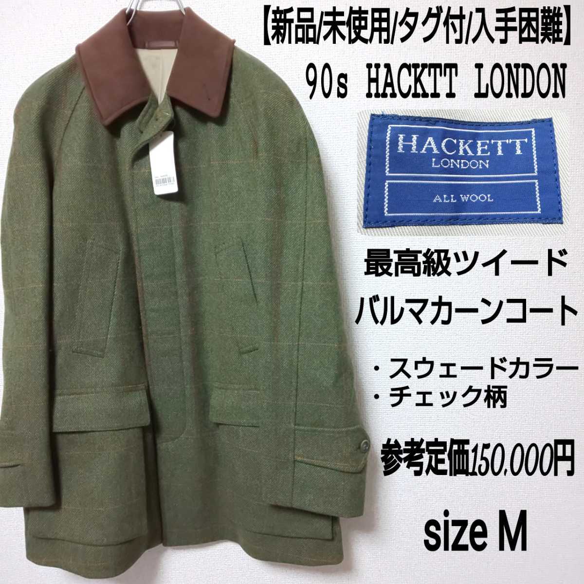 贈り物 HACKETT LONDON ハケットロンドン バルマカーンコート 厚手