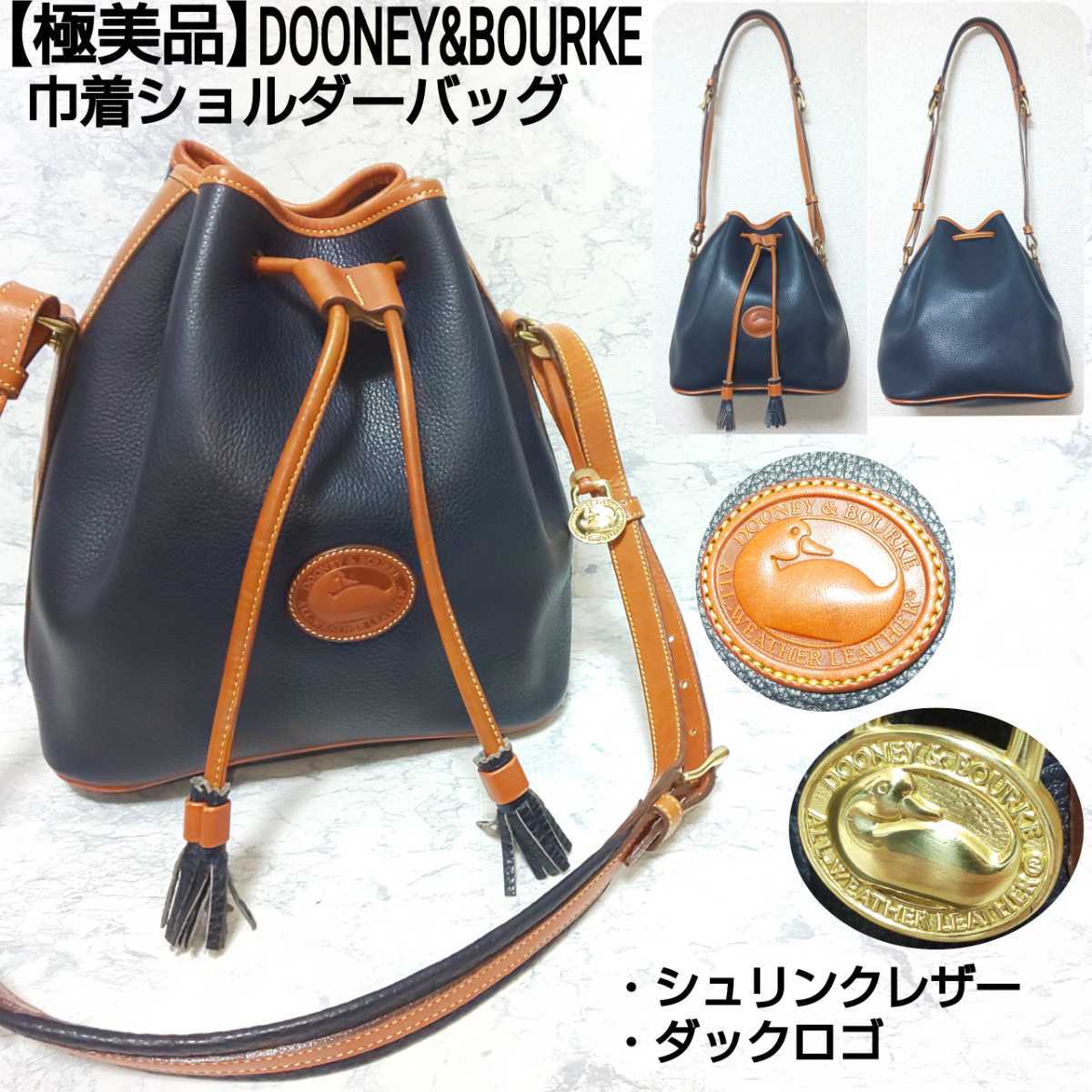 【極美品】DOONEY&BOURKE ドゥーニーアンドバーク ヴィンテージ 巾着型 ショルダーバッグ シュリンクレザー シボ加工 ダックロゴ フリンジ