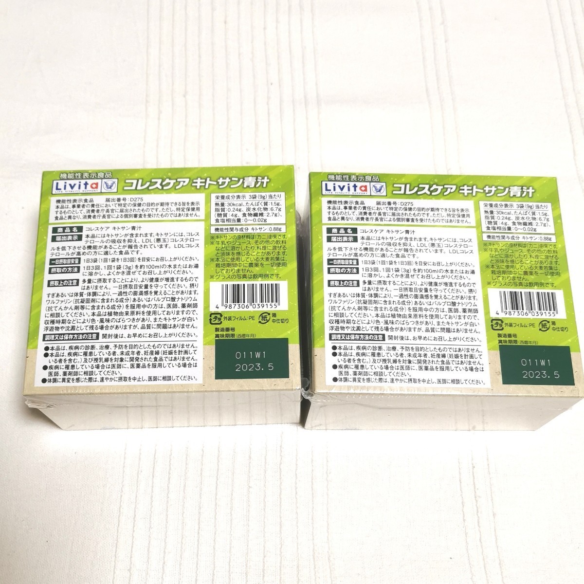 コレスケア キトサン青汁 30包入 2箱セット