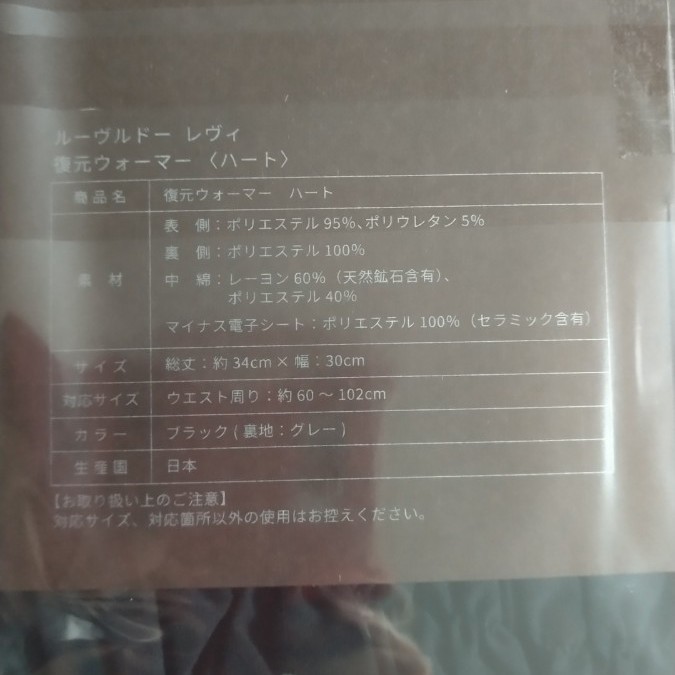 Louvredo 復元ウォーマー ハート(腹巻き)|PayPayフリマ