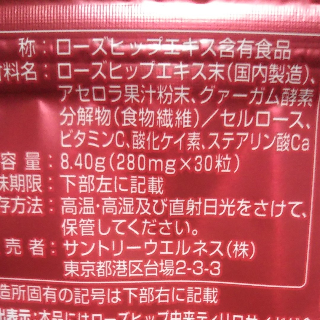 Rの美力 〈30粒入〉り サントリーウエルネス