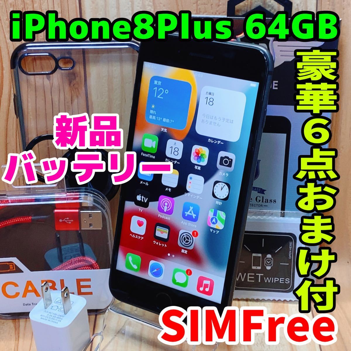 SIMフリー 本体 iPhone 8 Plus 64 GB 55 スペースグレイ 電池交換済_画像1