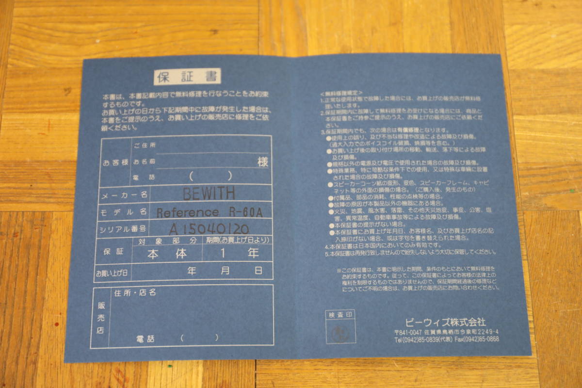 BEWITH Reference R-60A 安定化電源 ビーウィズ② BEWITH Reference R-60A 安定化電源 ビーウィズ②